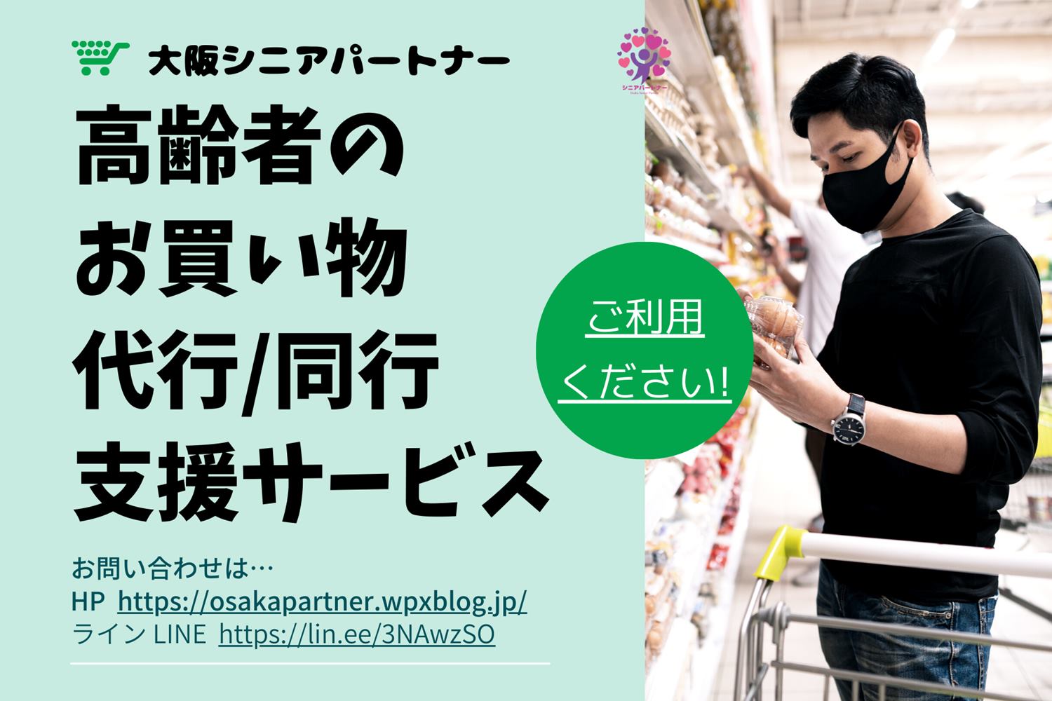 大阪市の買い物代行 商品代理購入 転送サービス