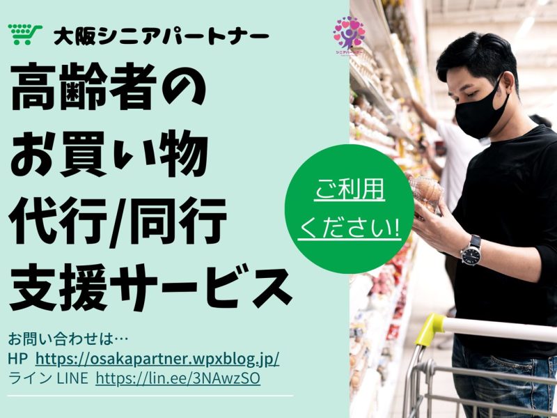 大阪市の買い物代行 商品代理購入 転送サービス